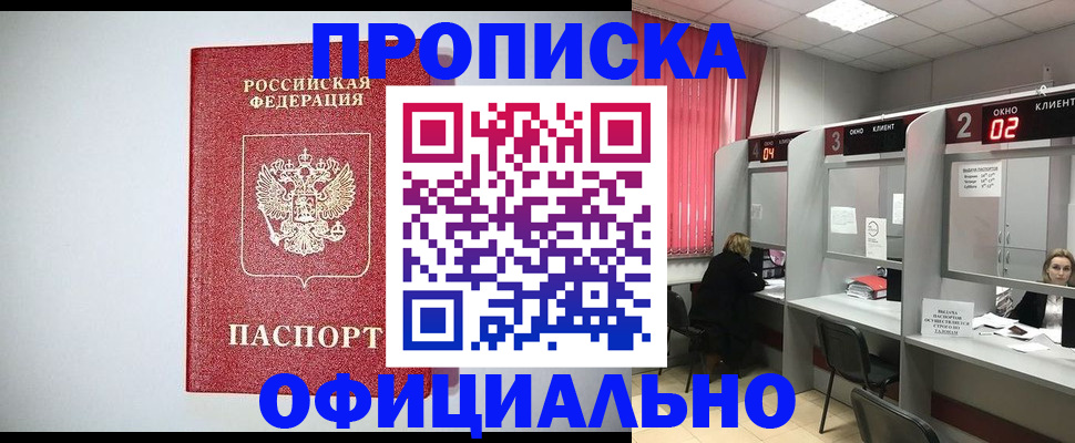 прописка 2025 в Острогожске