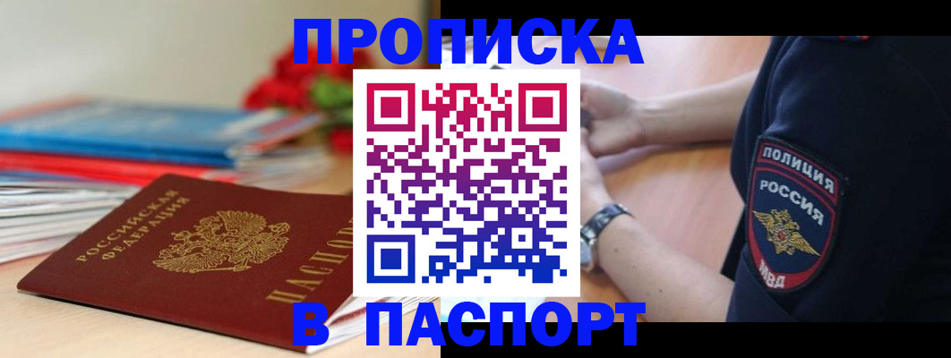 прописка законно в Острогожске
